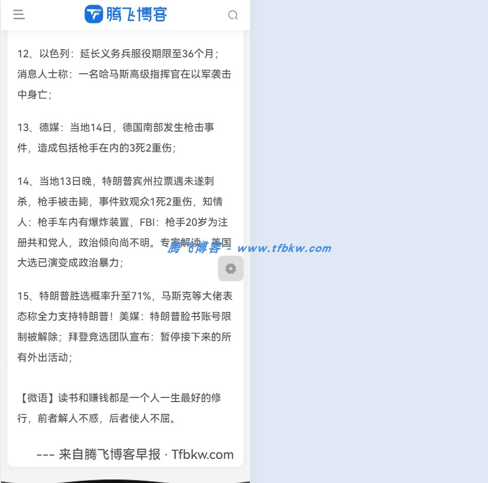 图片[2] - 子比主题 – 每日60秒新闻早报页面 - 腾飞博客