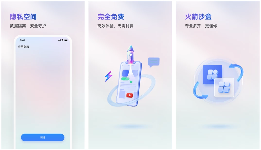 图片[1]-火箭沙盒多开 v1.2.7 官方纯净版，免Root安卓应用分身与隐私空间神器