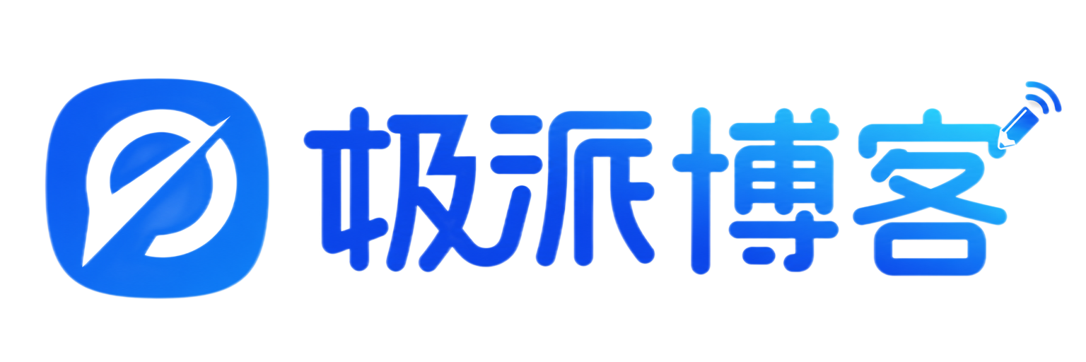 极派博客