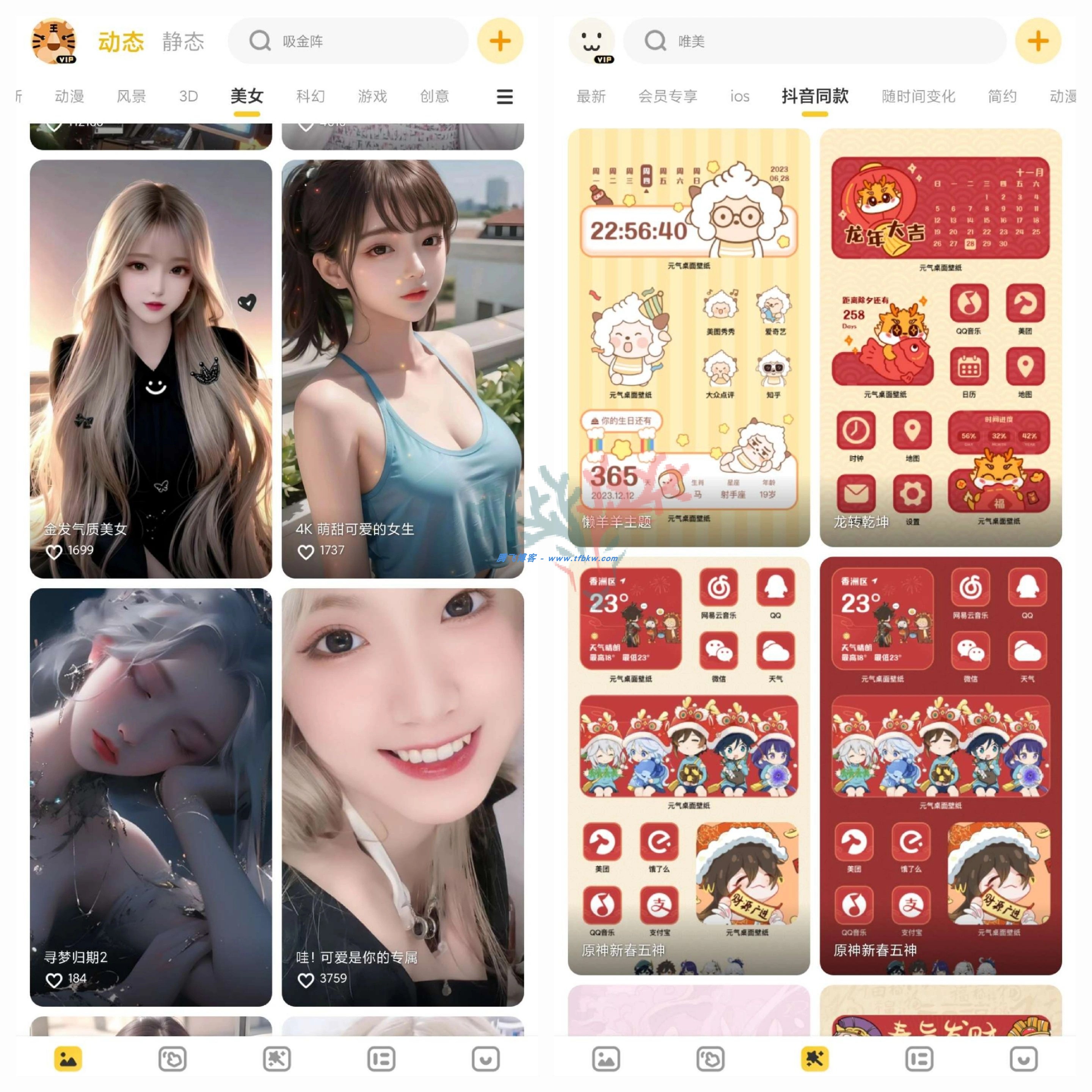 安卓元气桌面壁纸3.21 - 去广告解锁会员 - 腾飞博客