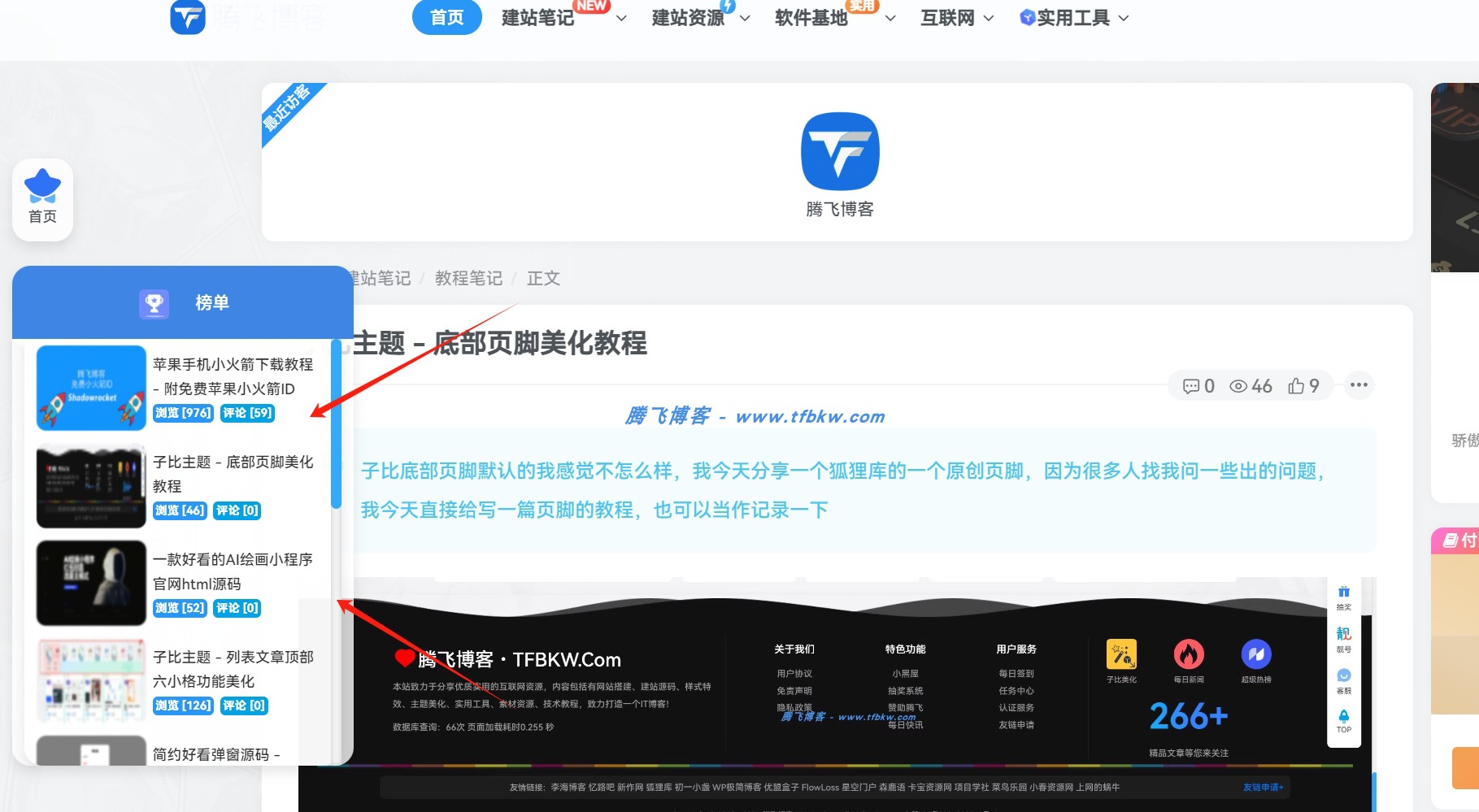 图片[2] - 子比美化功能 – 左侧自定义悬浮推荐榜单