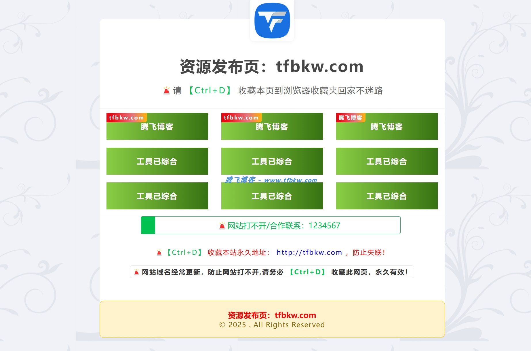 HTML源码 - 简洁美观地址发布页 - 腾飞博客