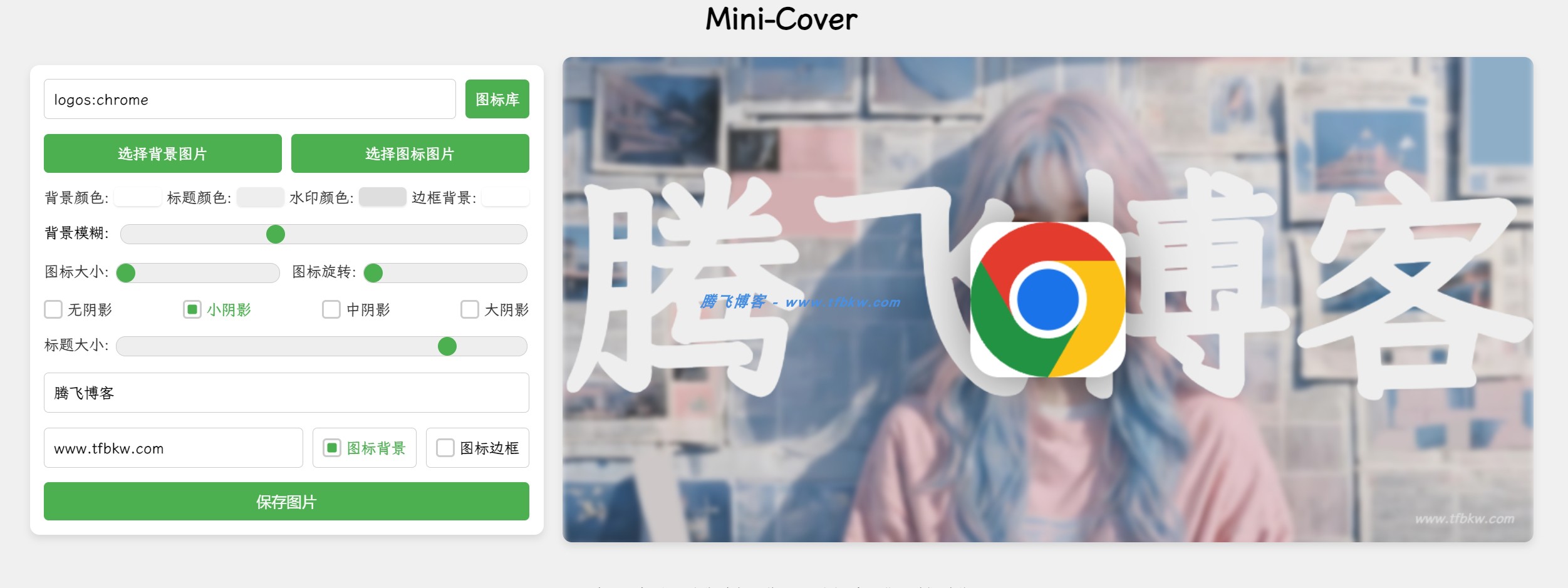 Mini-Cover - 简洁在线封面生成网站源码