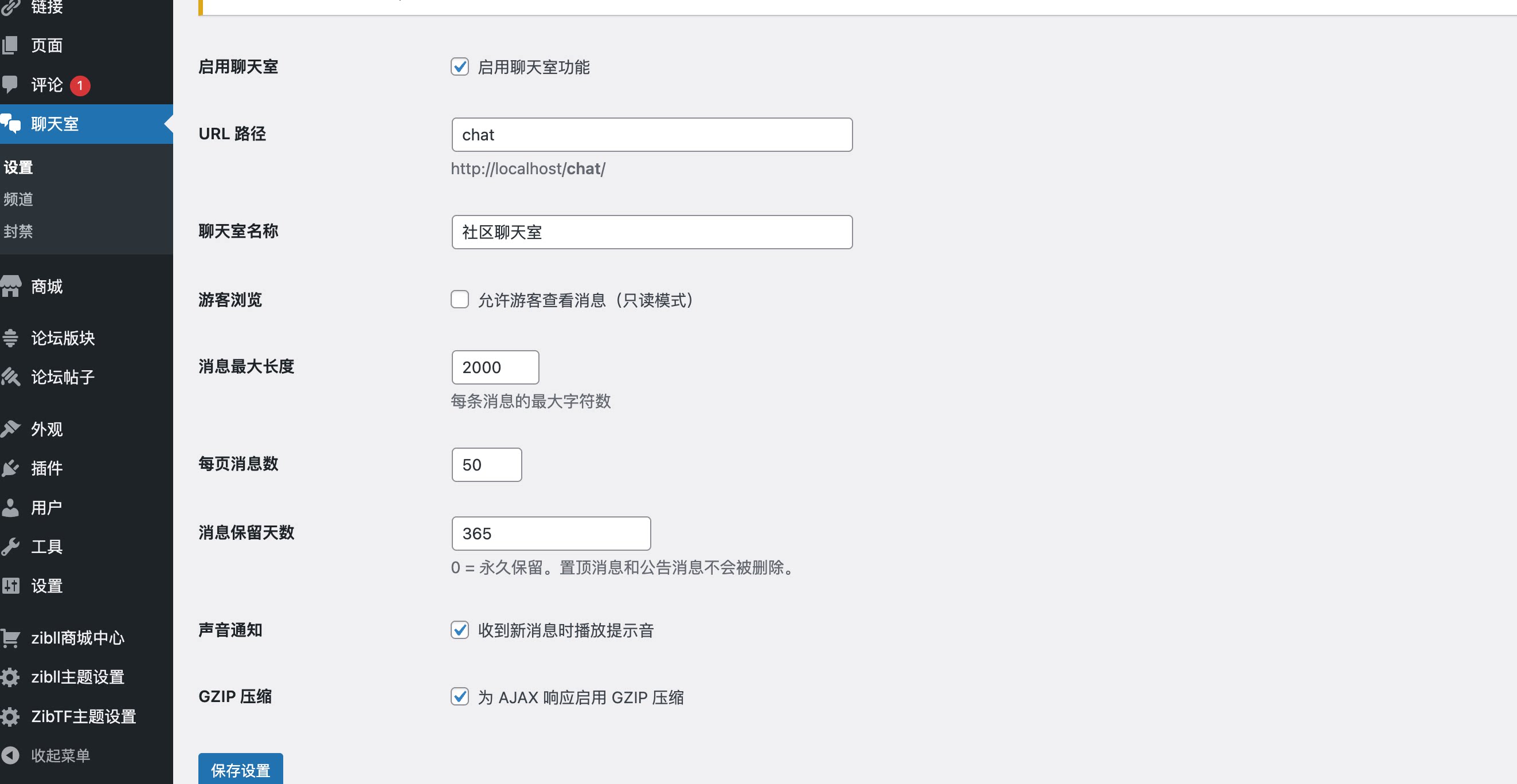 图片[2] - 子比主题 - 聊天室插件_仿discord风格