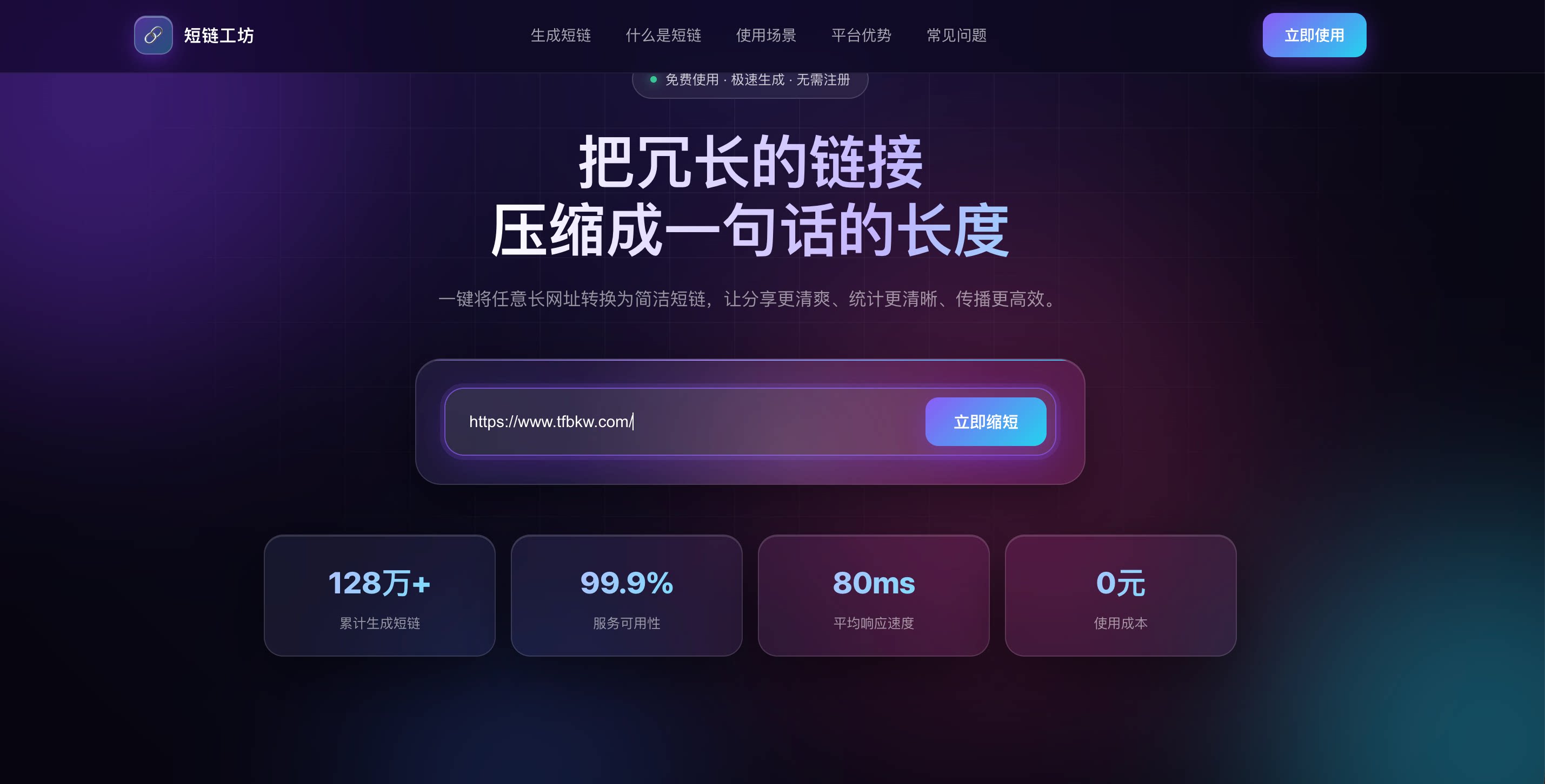 短链接生成单页源码