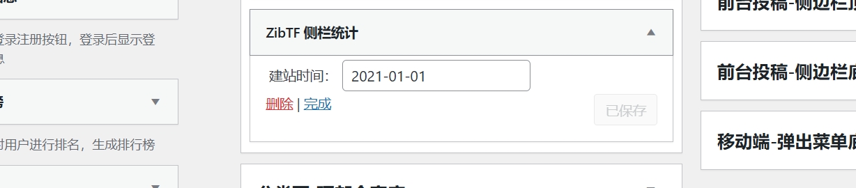 图片[2] - 子比主题 - 侧边栏信息统计数据小工具