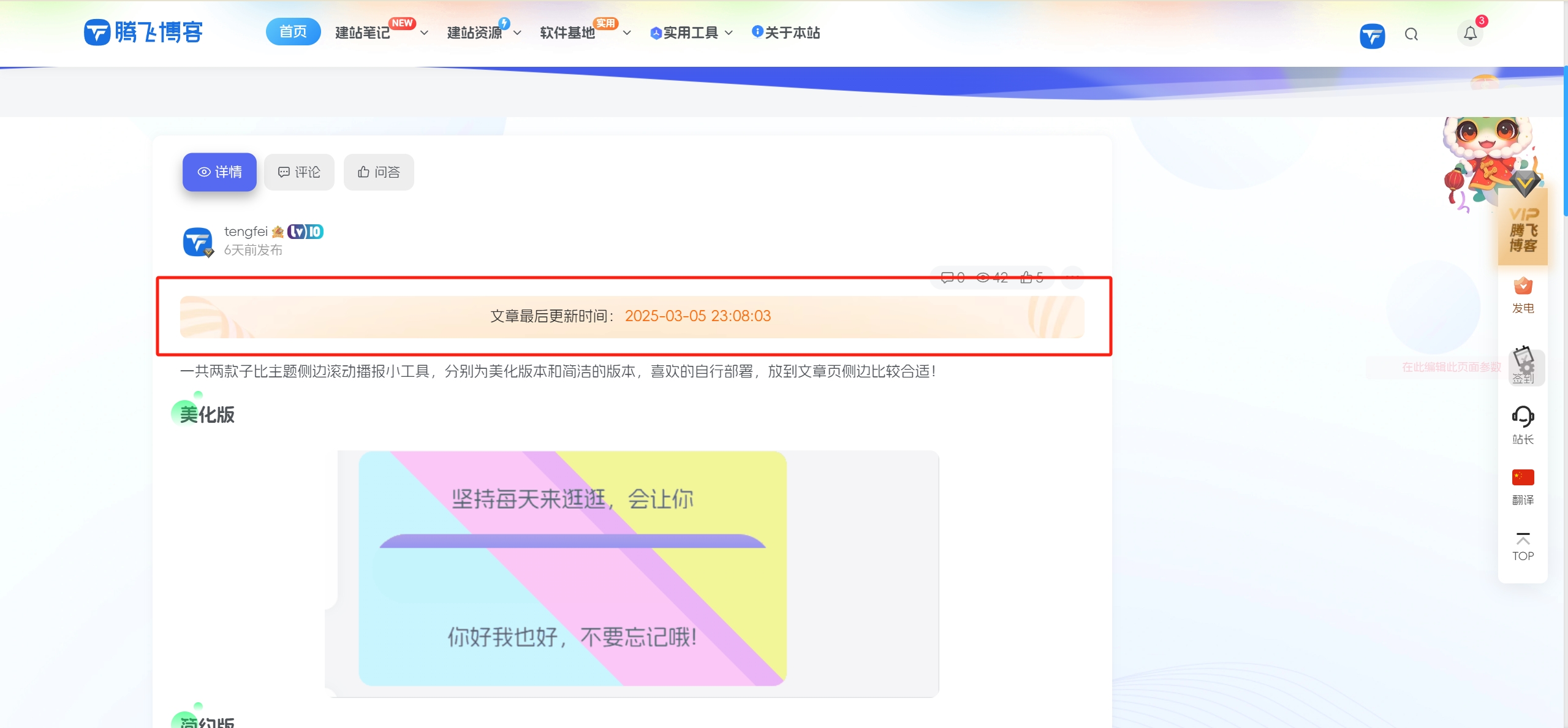 图片[2] - 子比主题 - 文章添加更新时间（两款）
