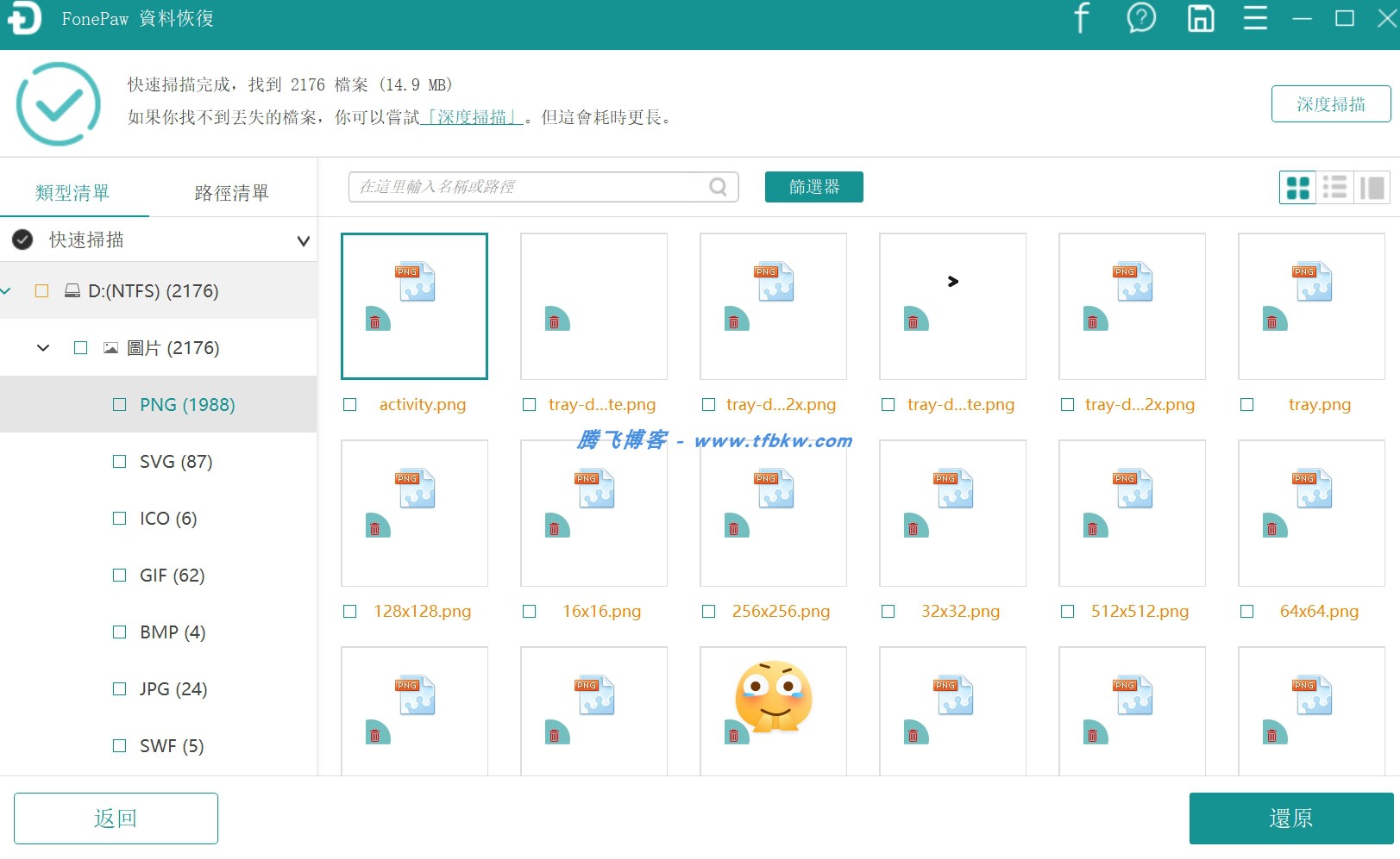 图片[2] - FonePaw数据恢复软件破解版
