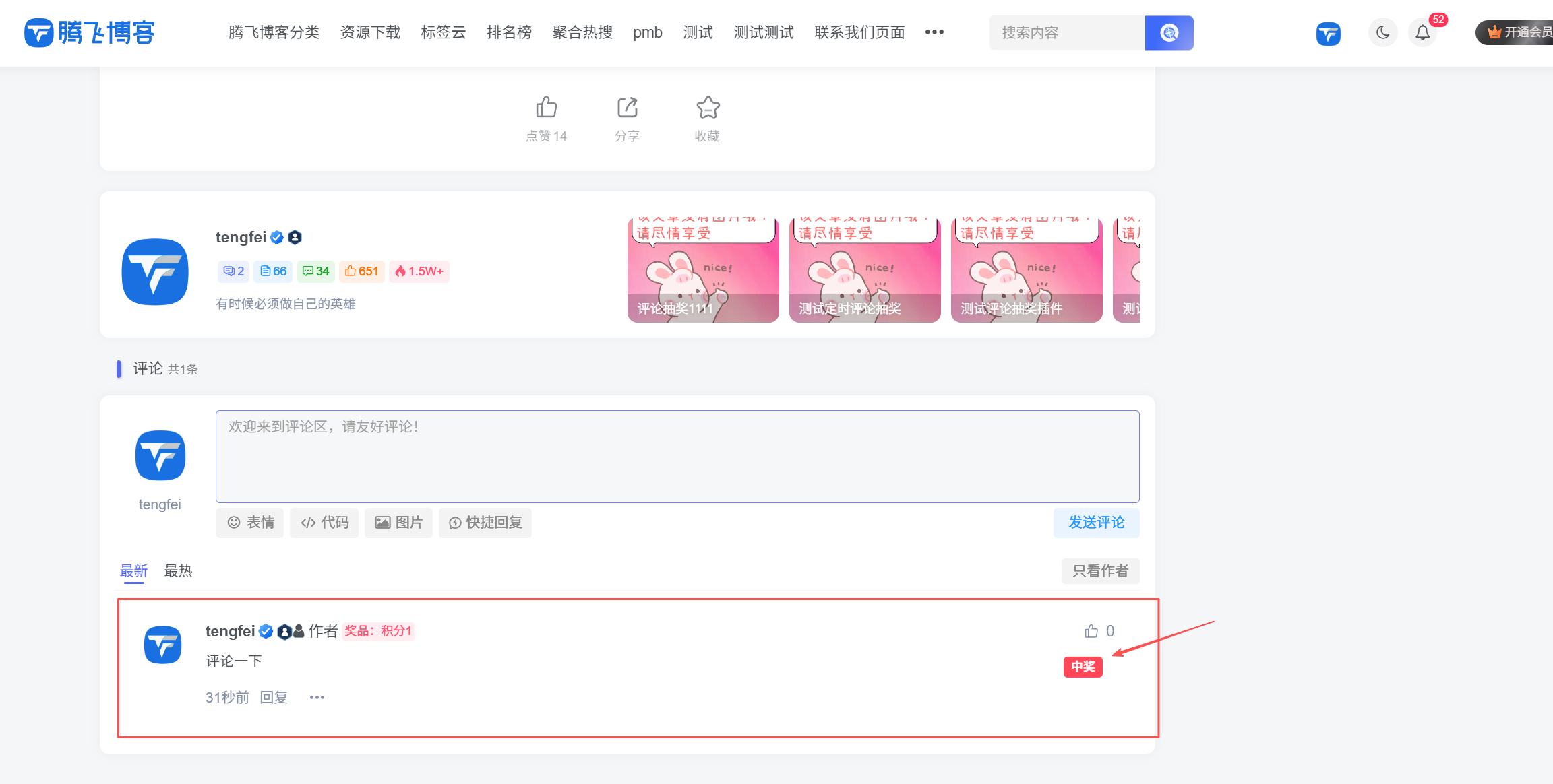 图片[4] - 【zibll主题功能】评论抽奖功能全开源免费版（腾飞博客） - 疯二太郎的小木屋 - 星辰梦下的静谧之地