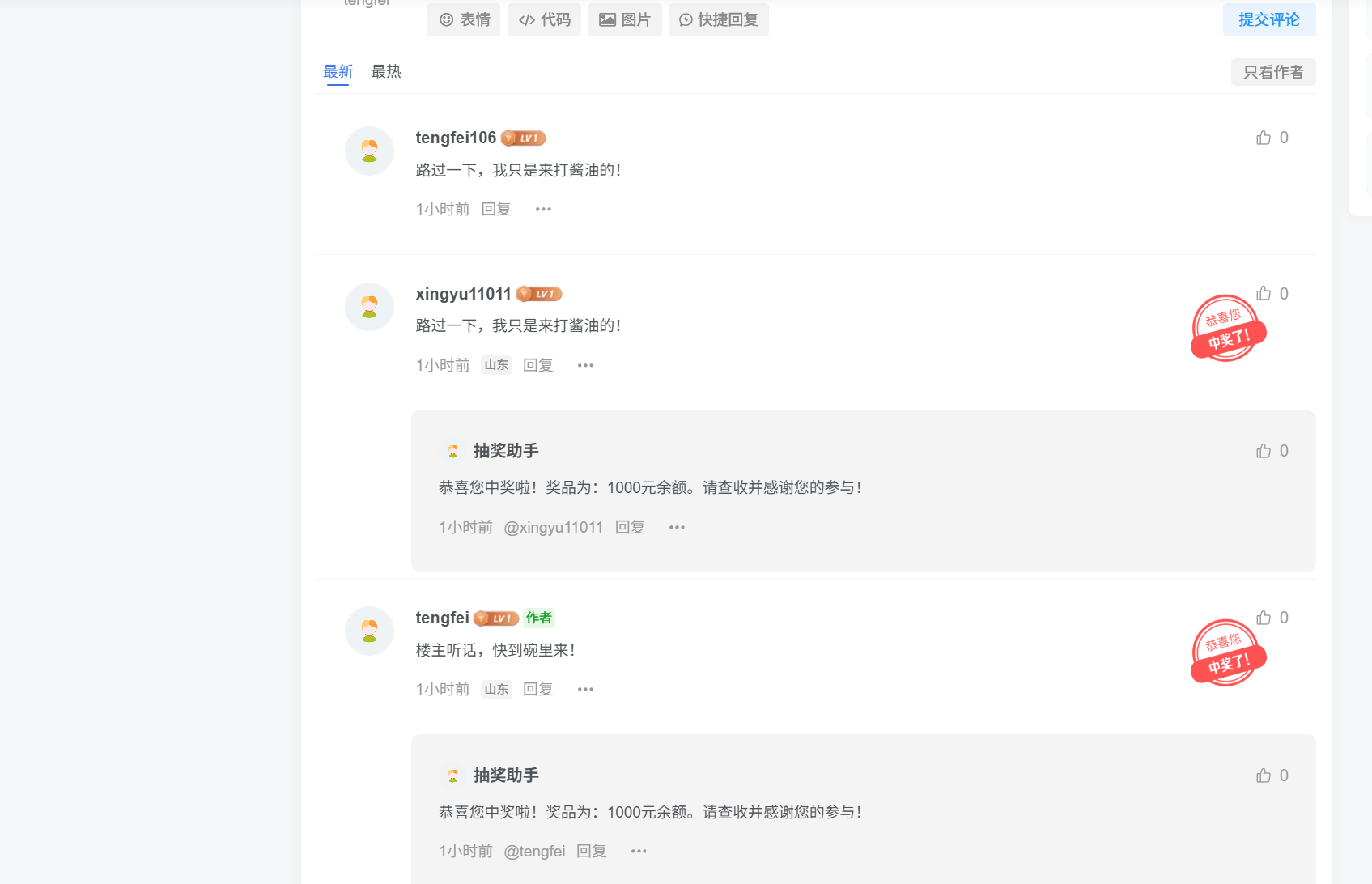 图片[14] - 子比主题 - 评论抽奖插件_多模式