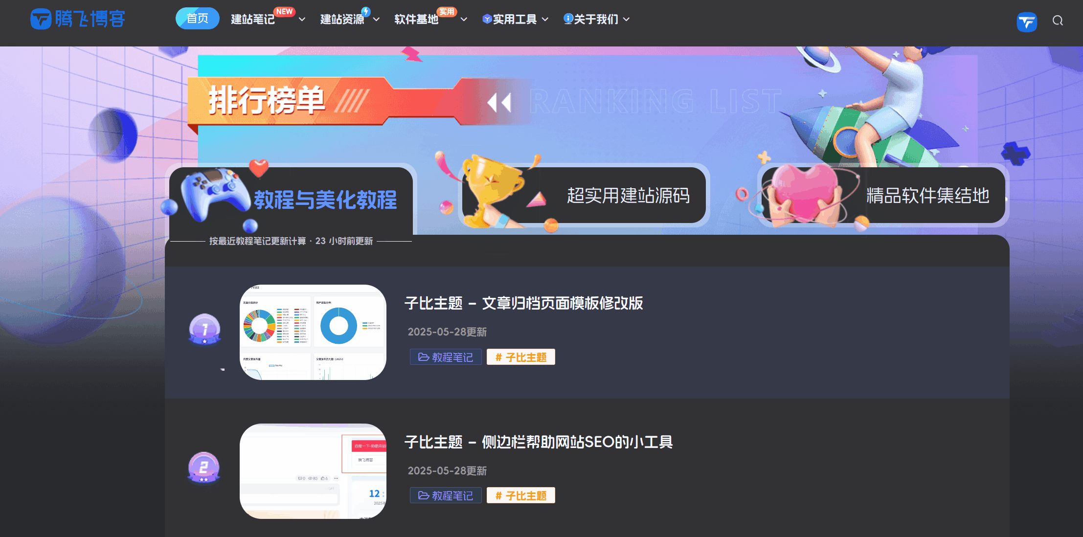图片[2] - 子比主题 - 文章排行榜单页面（一键部署）