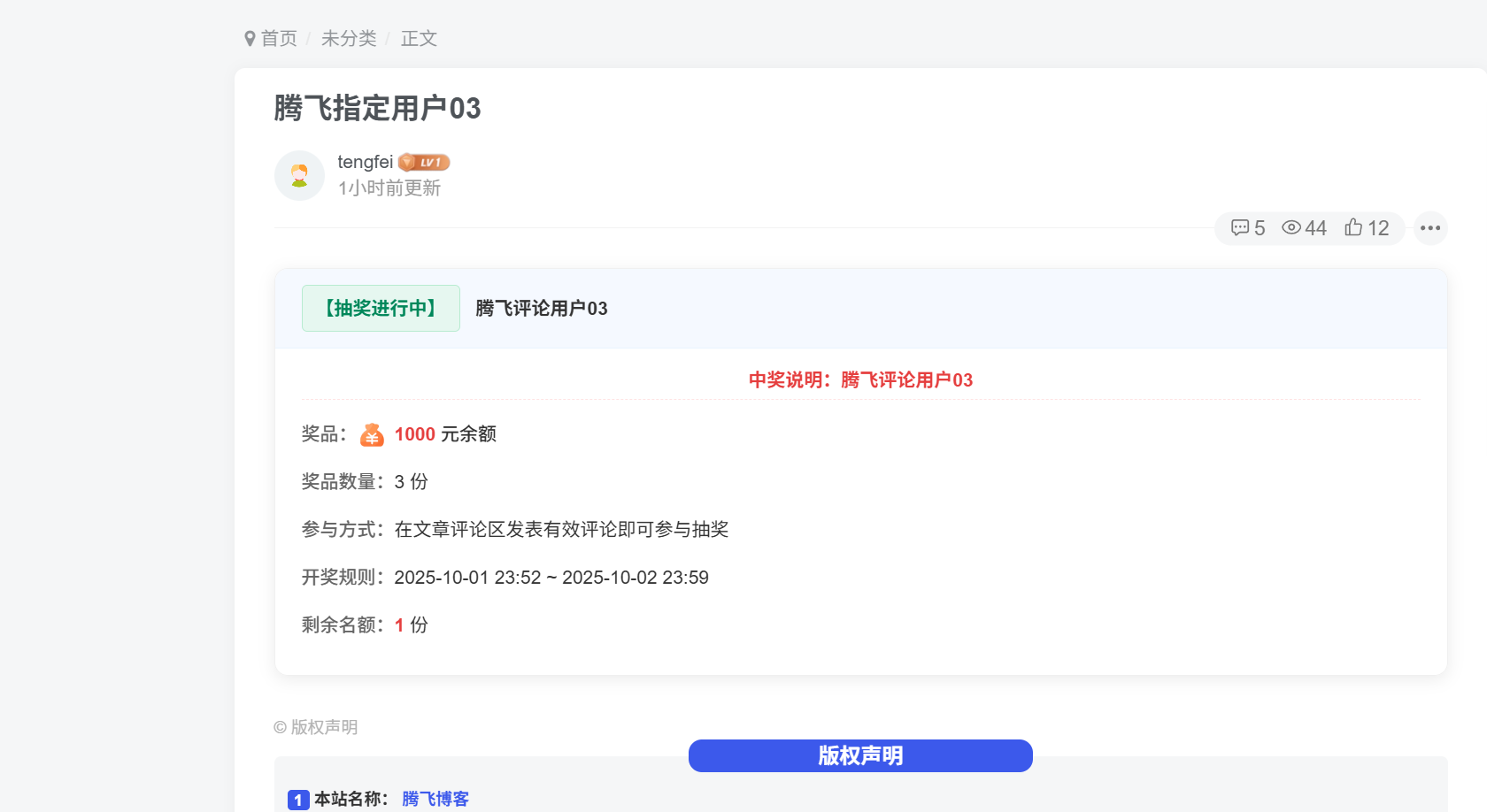 图片[7] - 子比主题 - 评论抽奖插件_多模式