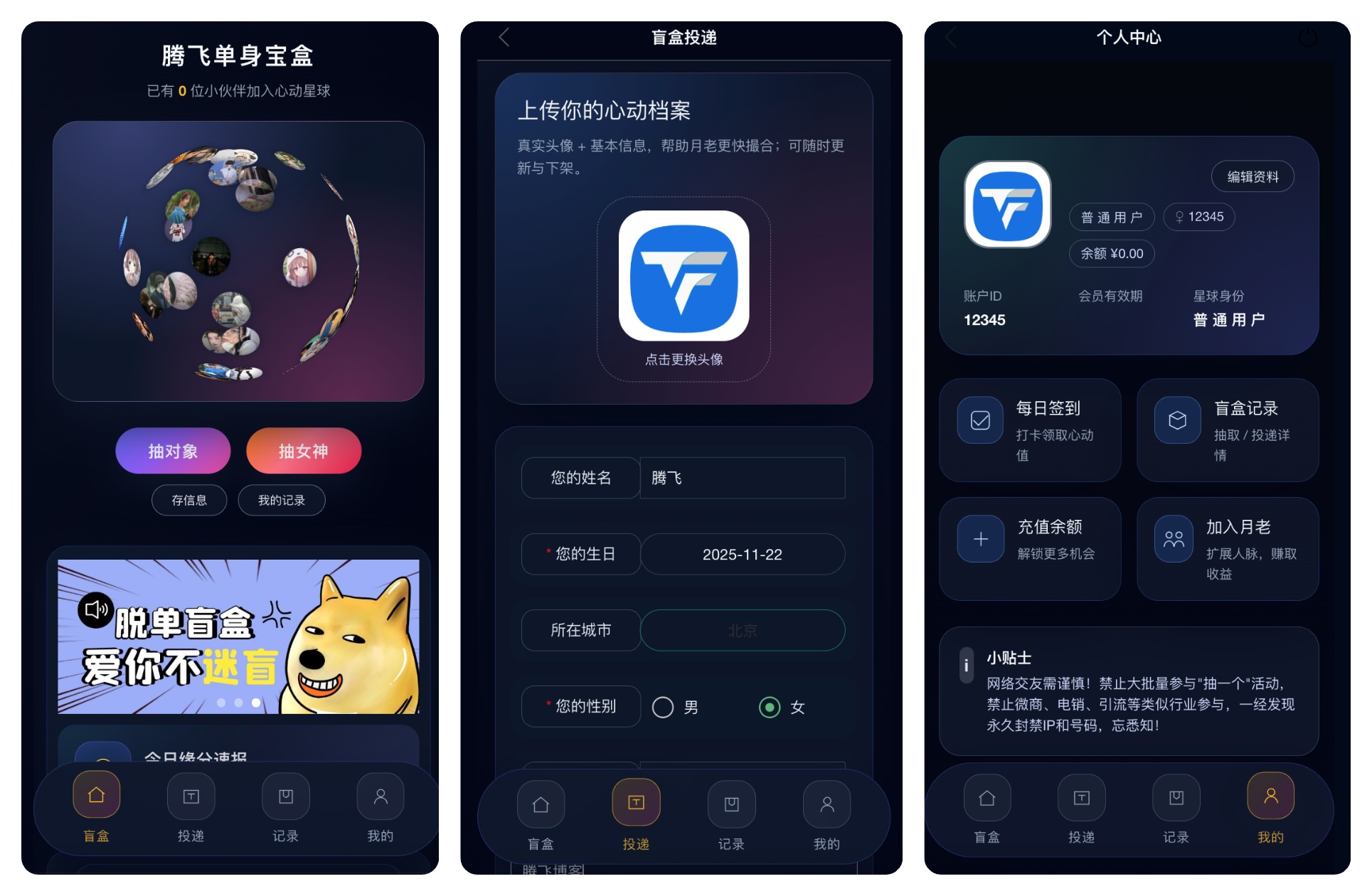 最新二开的交友盲盒系统源码 - 腾飞博客