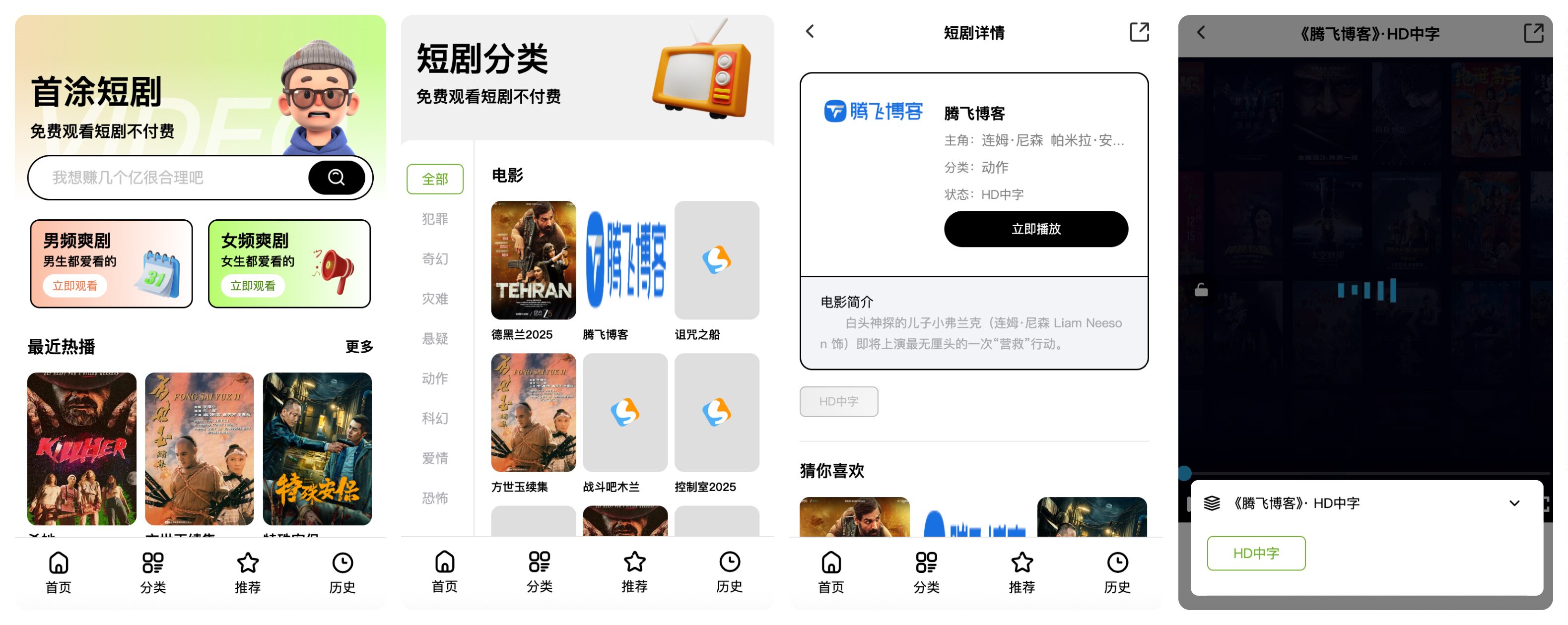 苹果CMS模版 – 首涂第三十五套热门短剧模板