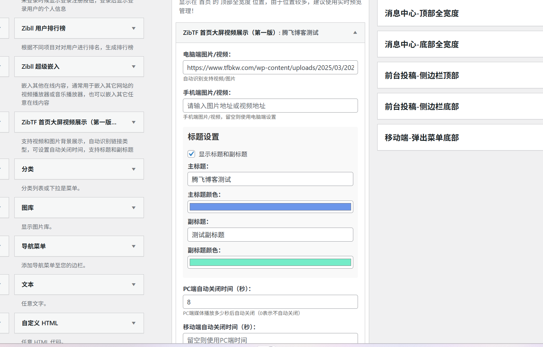 图片[1] - 子比主题 – 首页大屏视频展示（第一版） - 腾飞博客