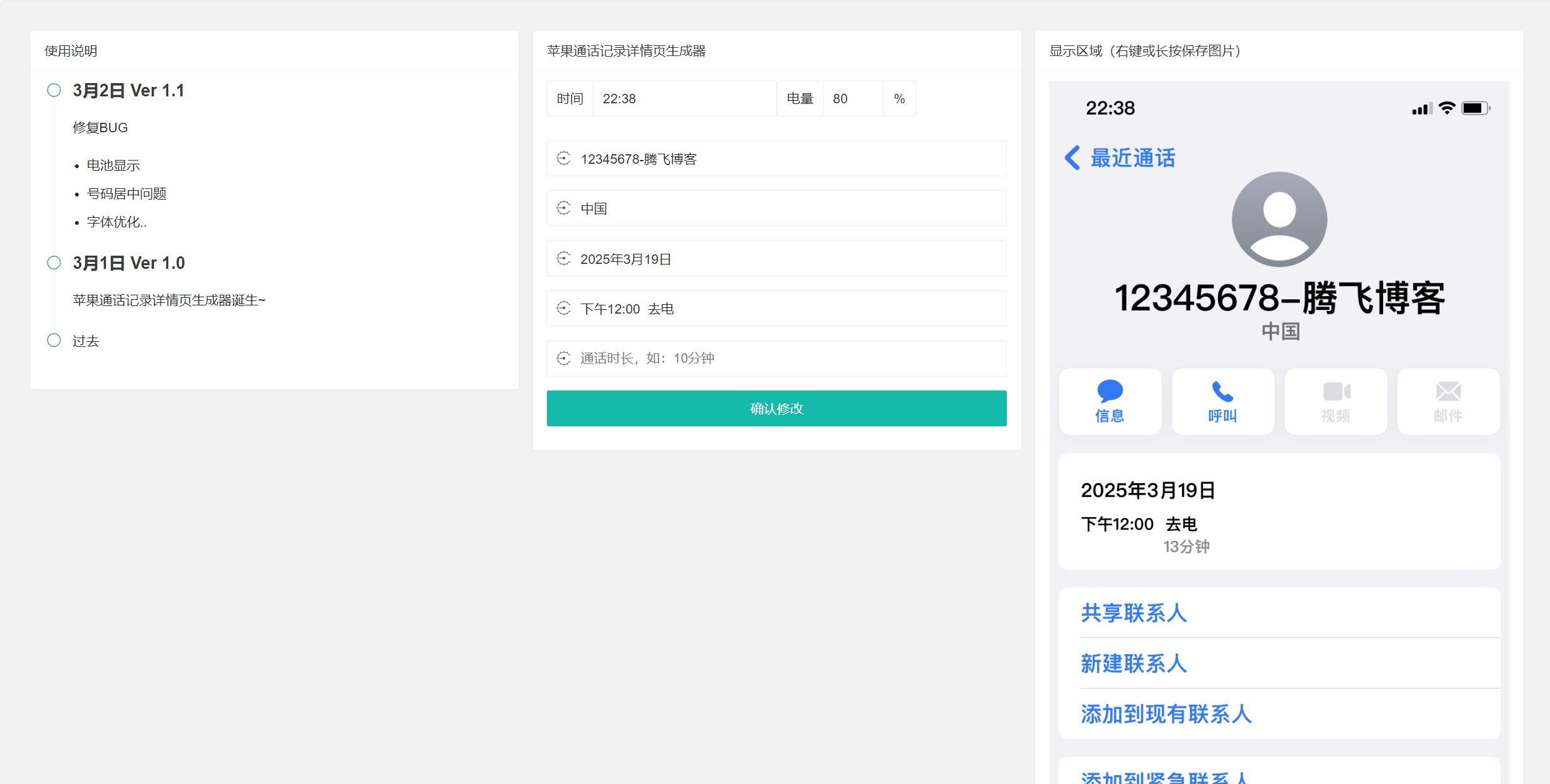 苹果电话生成源码