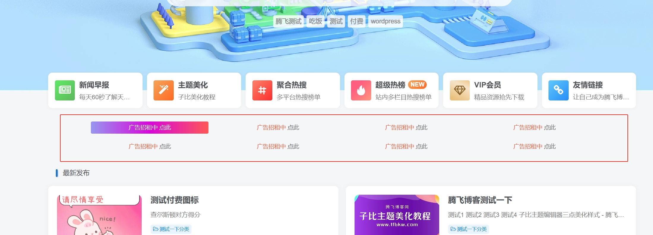 子比主题 – 单行与双行的文字广告位代码