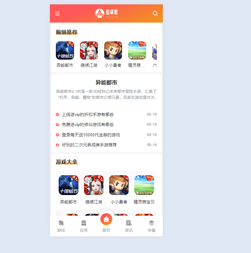 图片[2] - WordPress主题 - AZJ双端应用下载主题