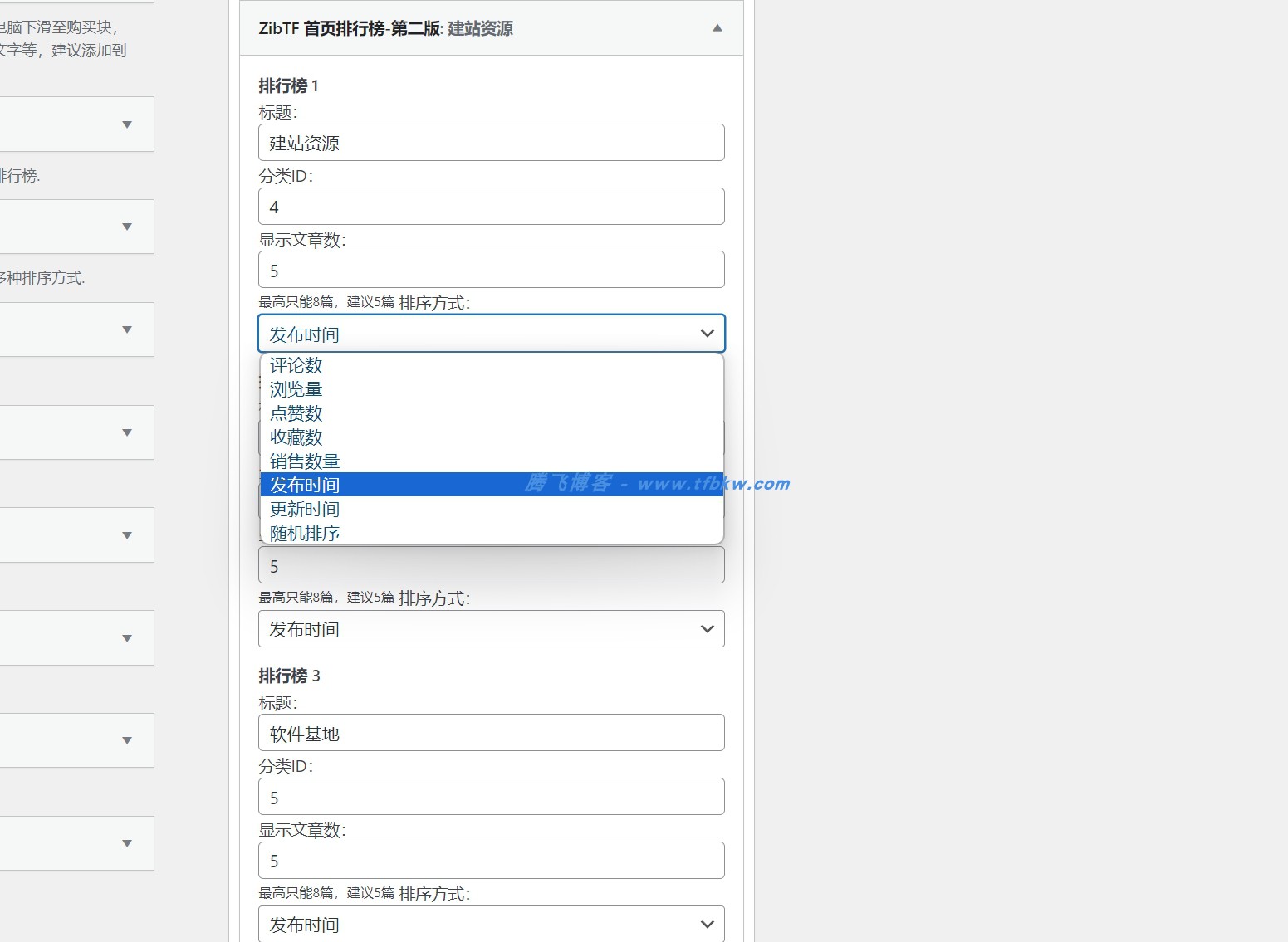 图片[3] - 子比主题 - 首页排行榜小工具（第二版）