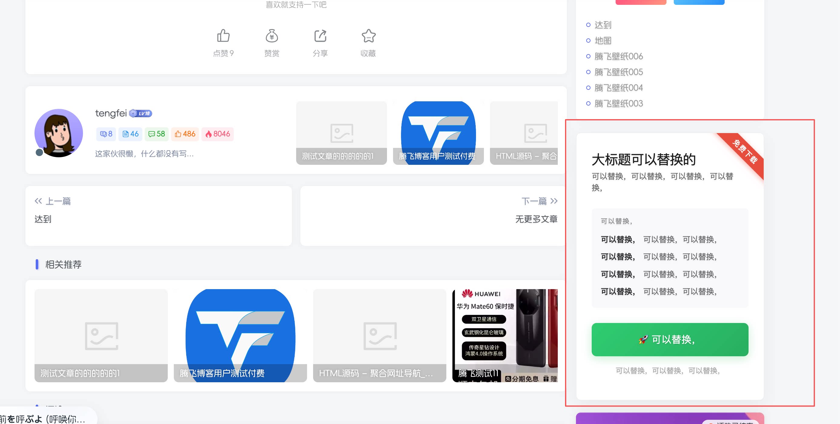 子比主题 - 侧边角标清新美化小工具 - 腾飞博客