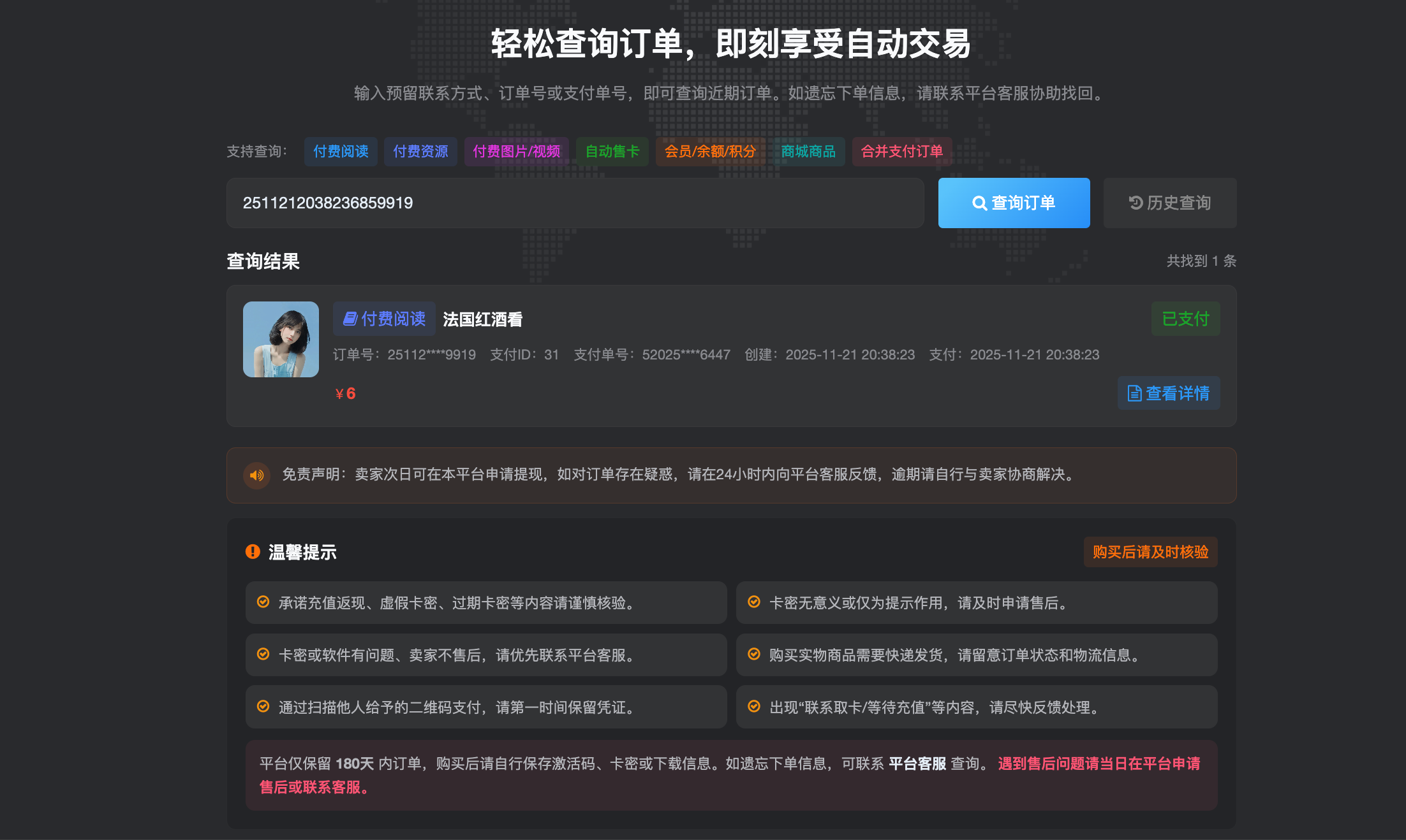 图片[2] - 子比主题 - 订单查询页面美化
