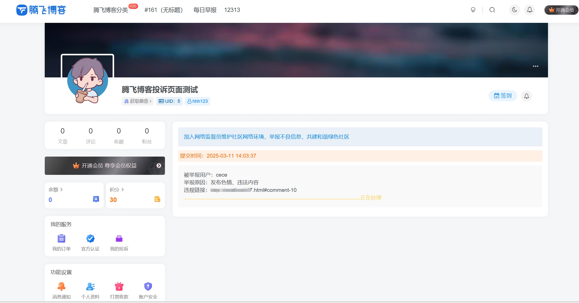 图片[3] - 子比主题 - 用户中心增加我的投诉页面（三款）
