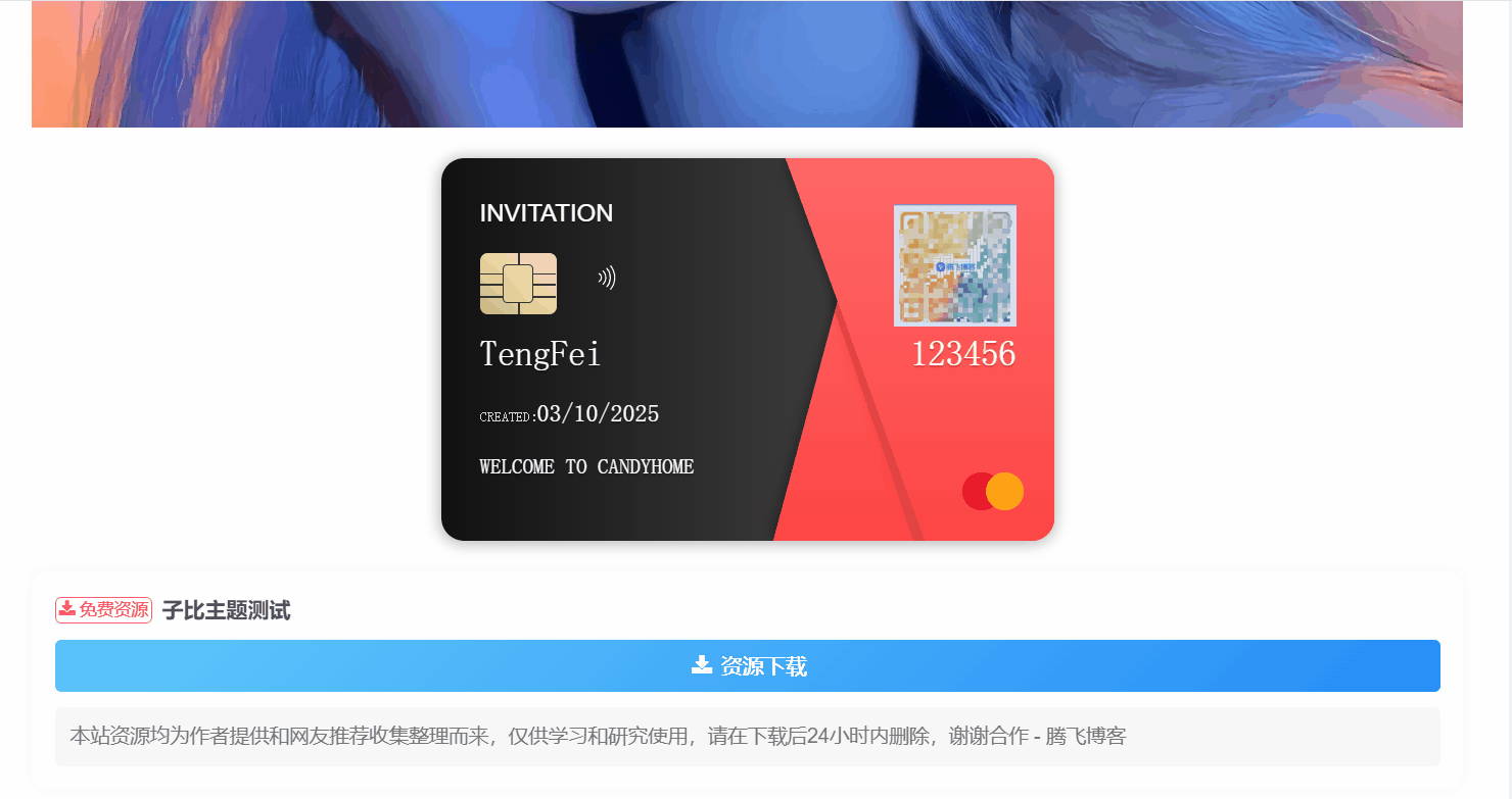 图片[1] - 子比主题 - 给文章页添加个性名片