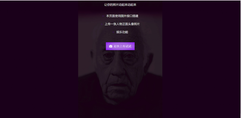 动态照片在线制作HTML源码 - 腾飞博客