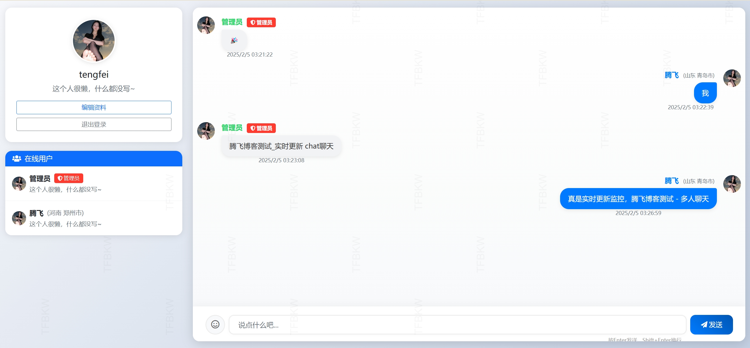 图片[2] - PHP实现在线聊天系统 - 支持多人同时聊天