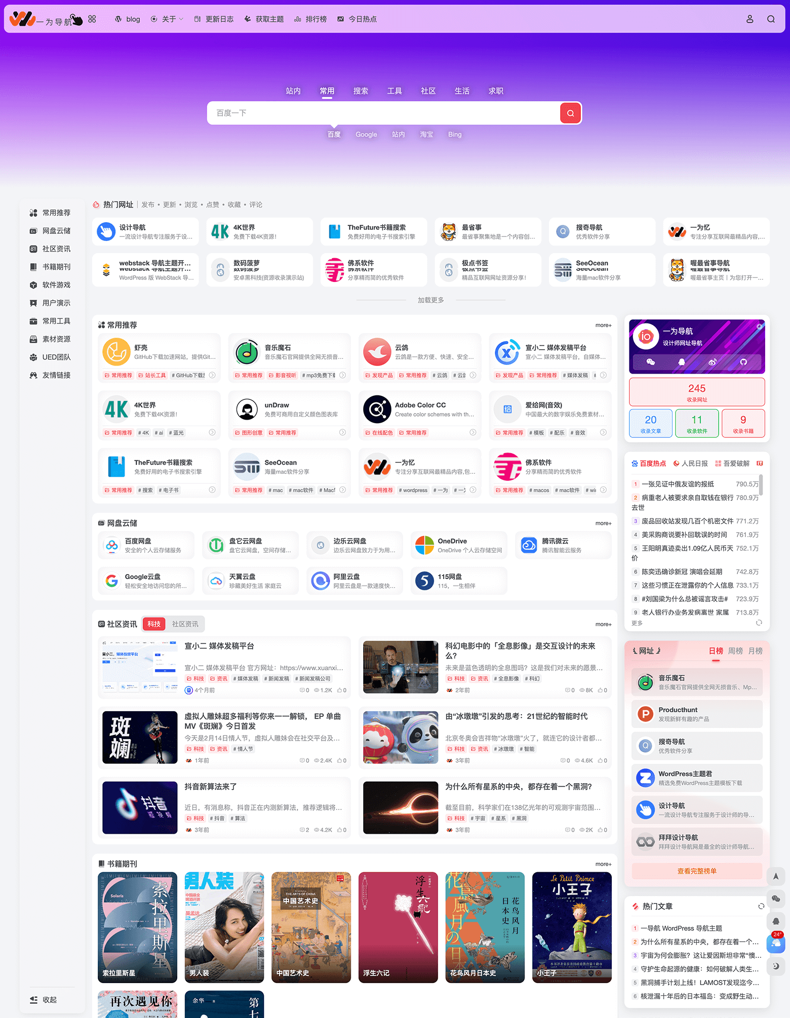 图片[1] - WordPress主题 - onenav导航源码_开心学习版