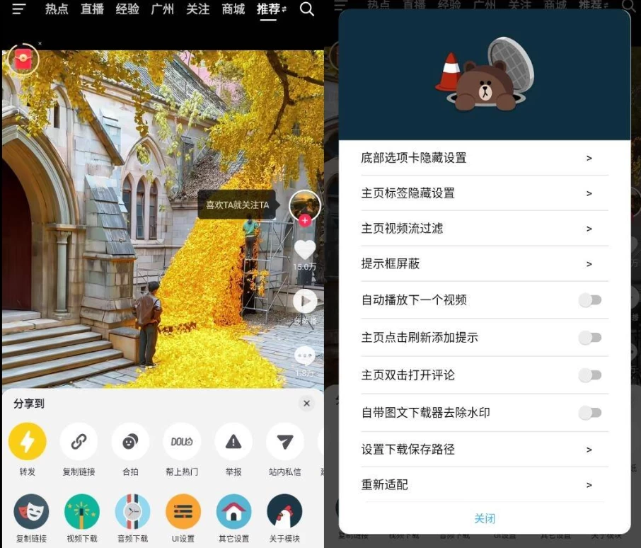 图片[1]-抖音 v38.7.0 内置模块版