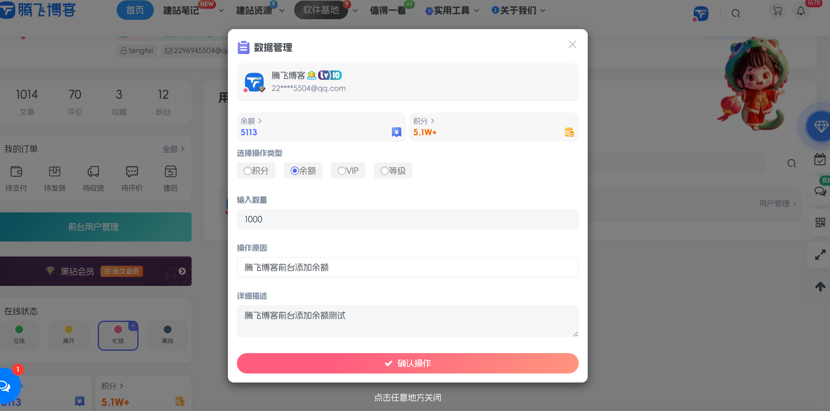 图片[3] - 子比主题 - 前台用户管理数据功能_代码版