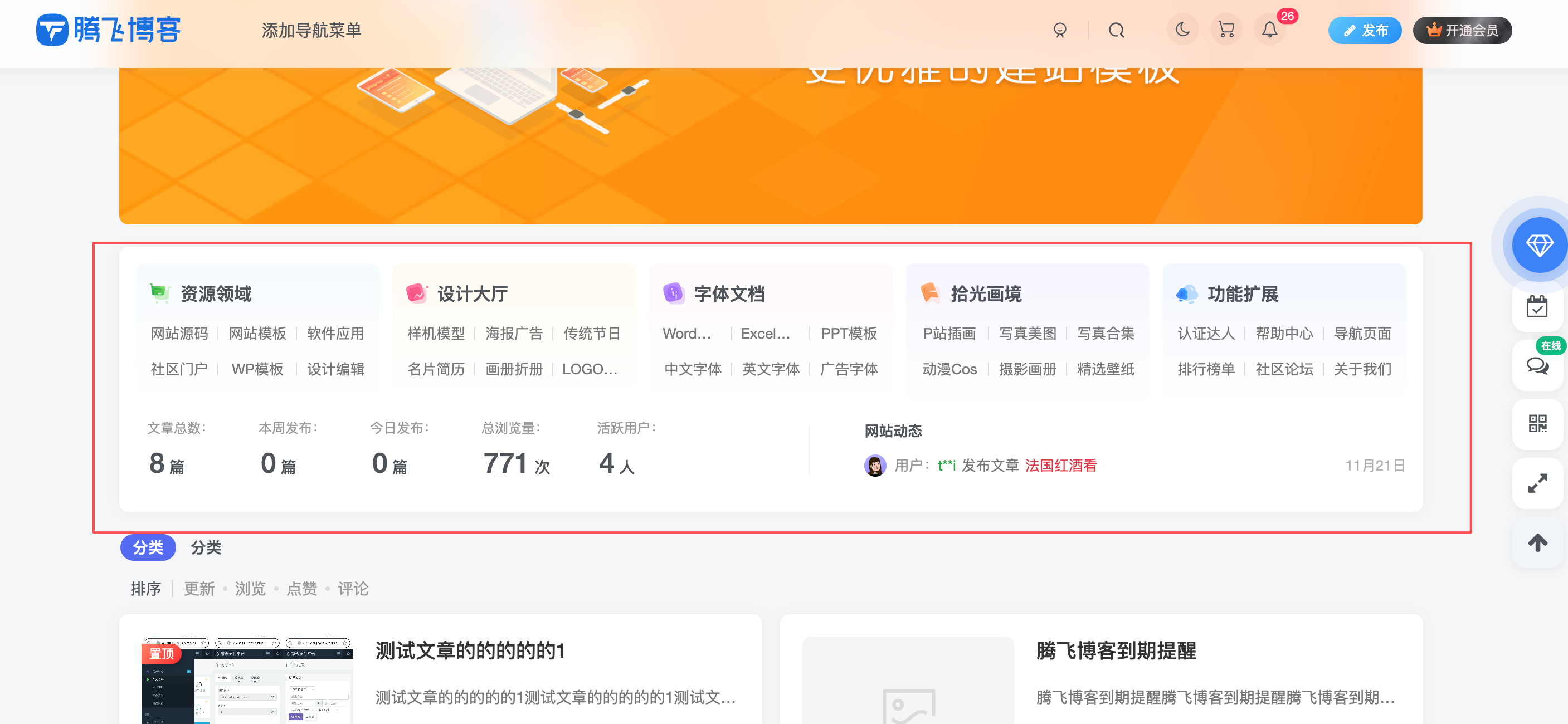 子比主题 - 多导航小工具_附svg图标 - 腾飞博客