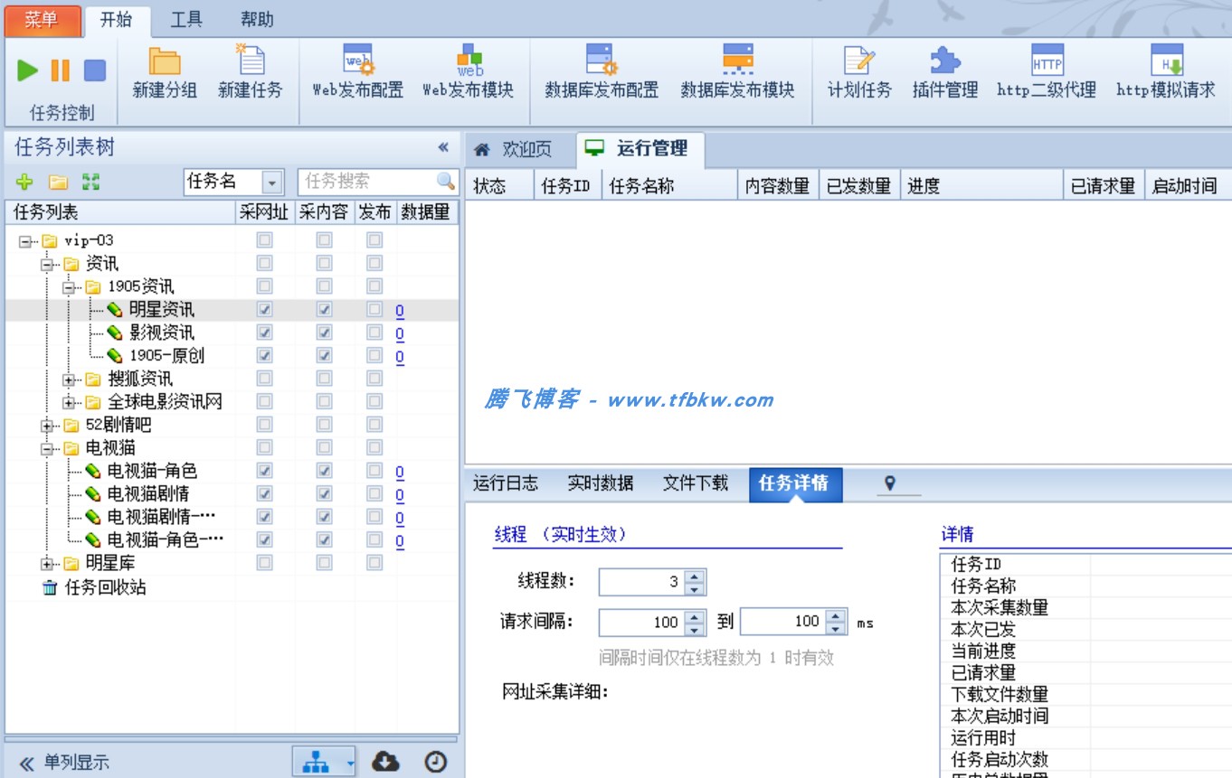 高铁采集器V9.8全功能破解版 - 腾飞博客