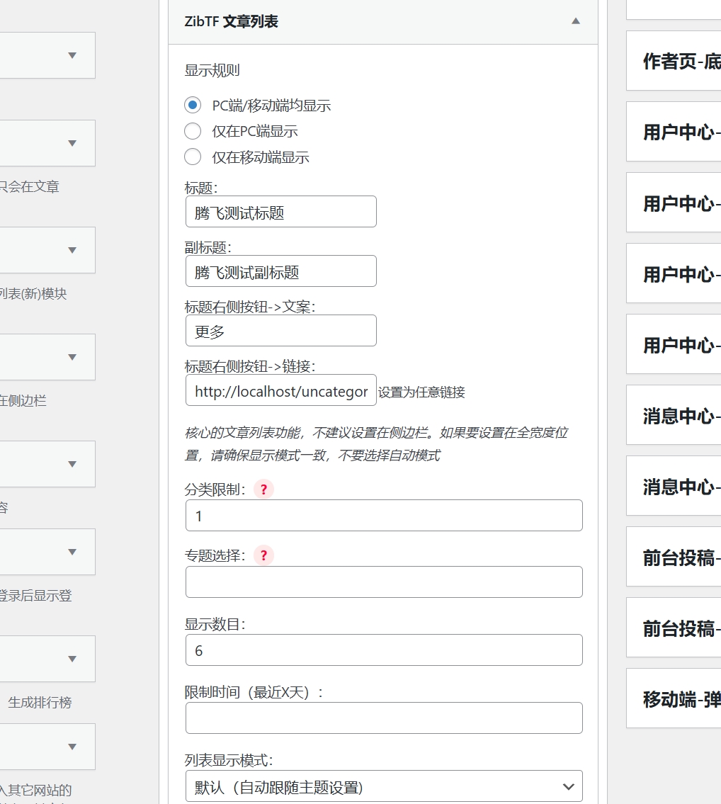 图片[4] - 子比主题 - 首页文章列表样式小工具（两款）