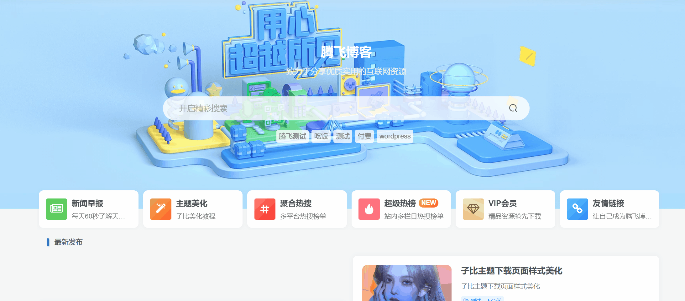图片[2] - 子比主题 - 网站进入Loading加载动画（两款）