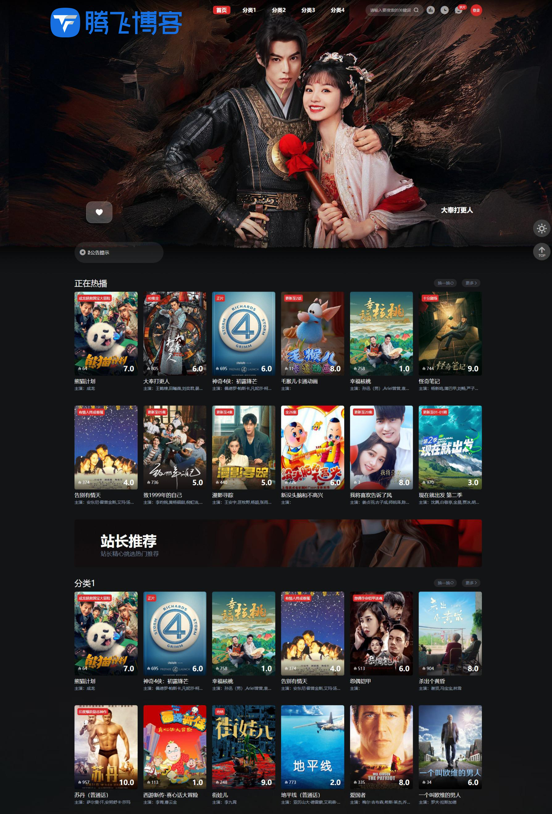 苹果CMS模版 - 仿爱电影模板_无后台版本 - 腾飞博客