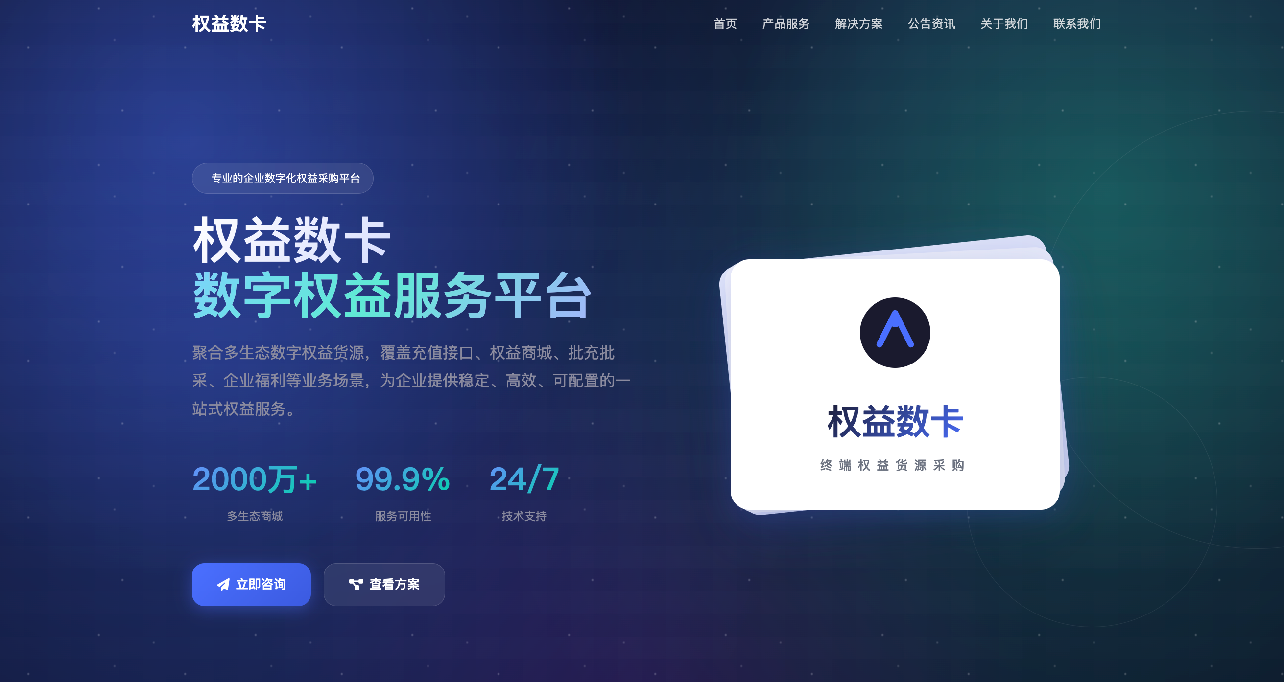 权益数卡官网介绍源码 - 全开源带后台 - 腾飞博客