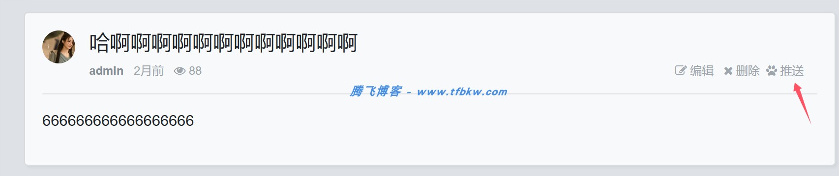 图片[3] - xiuno论坛 - 兔兔超级SEO(精简版)