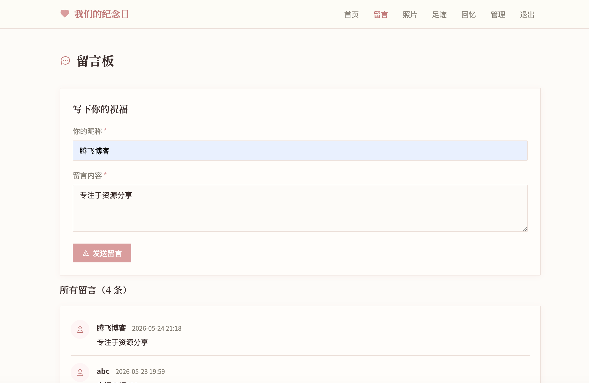图片[2] - 最新ui纪念表白墙源码 - 全开源