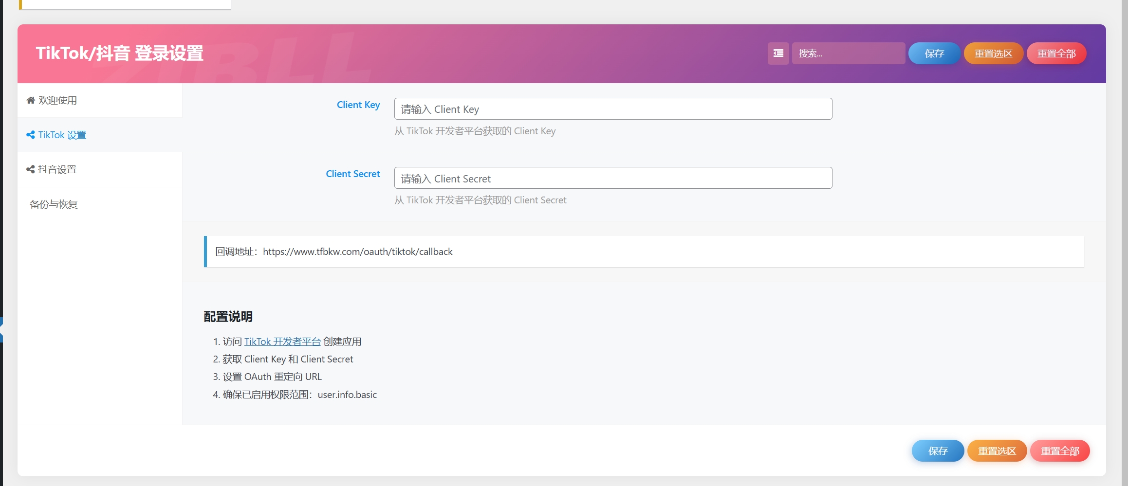 图片[3] - 子比主题插件 - TikTok/抖音登录插件