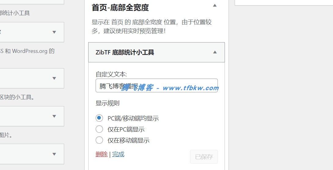 图片[3] - 子比主题 - 首页底部统计小工具