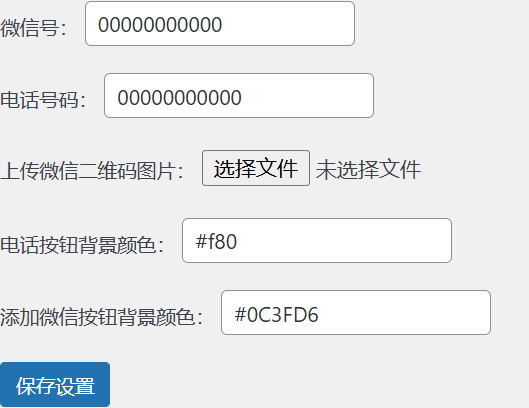 图片[2] - 子比主题 - 移动端页面底部添加联系方式插件