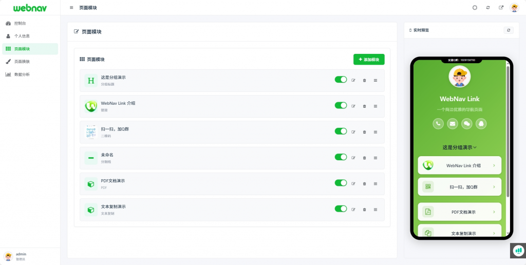 图片[2] - WebNav Link个人轻量级导航系统