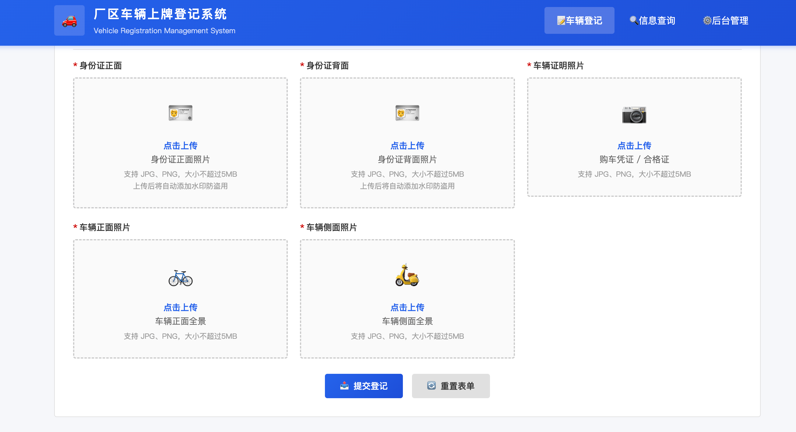 图片[2] - PHP车辆上牌登记系统 - 开源版