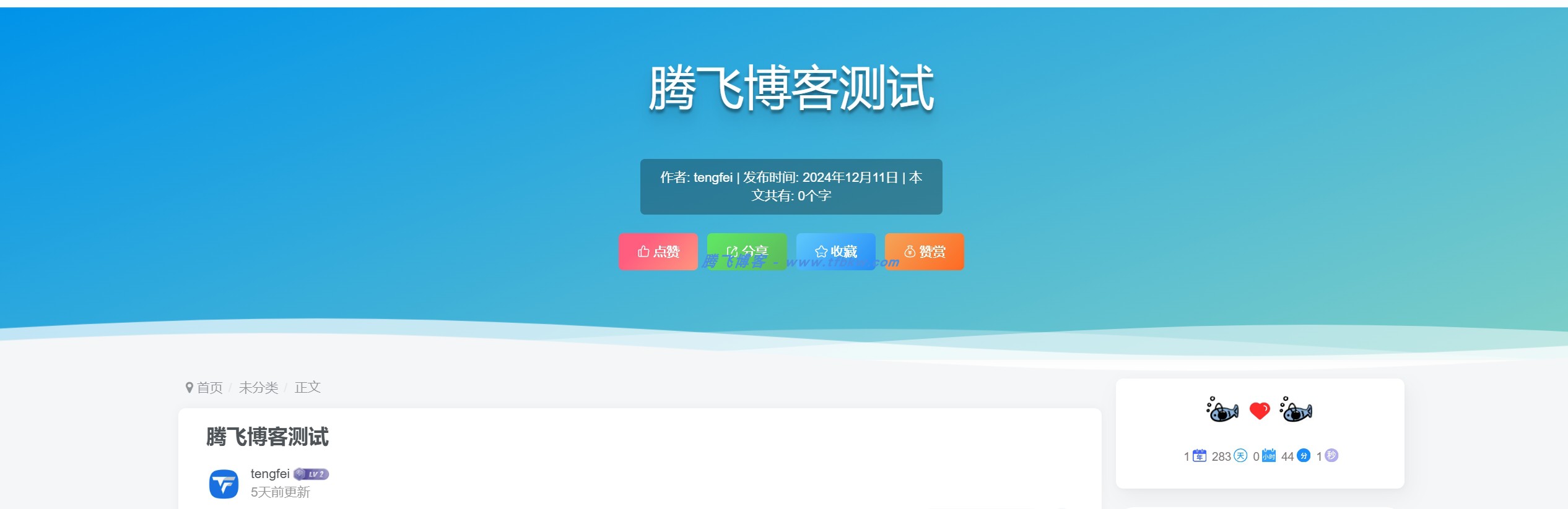 子比主题 - 文章顶部信息插件 - 腾飞博客