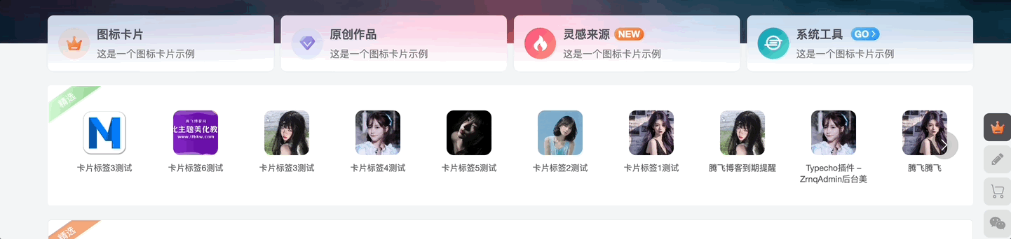 图片[1] - 子比主题 - 精选滑动卡片小工具