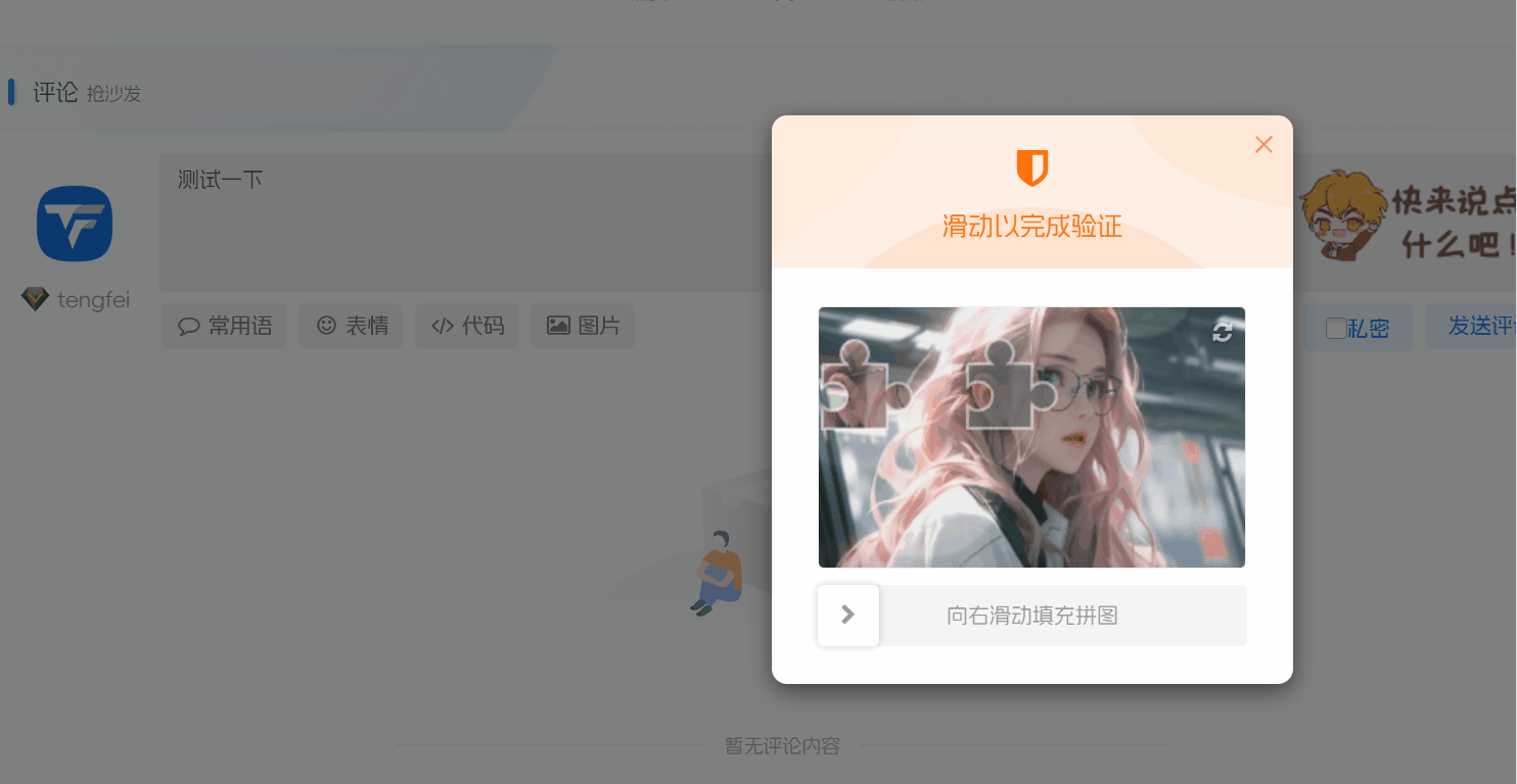 子比主题 - 自带滑块验证图片修改教程