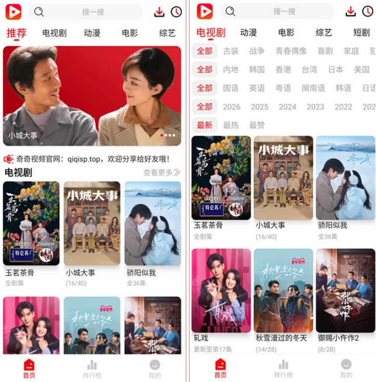 图片[1]-奇奇视频 v5.0.2 去广告版，满足不同用户的看剧需求