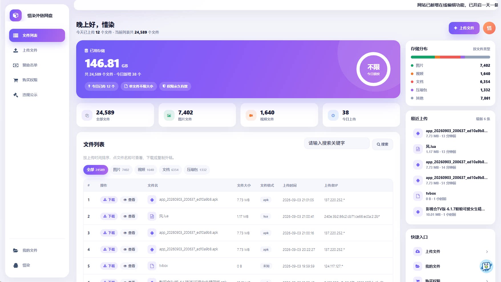 图片[3] - 彩虹外链网盘二开美化版惜染